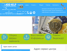 Tablet Screenshot of hddhelp.com.ua